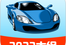 学车驾考宝app最新版下载 V2.1.0安卓版-劳模下载