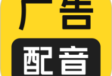 广告配音大全免费下载 V2.0.60安卓版-劳模下载