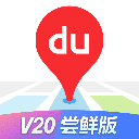 百度地图大屏版32位下载 V20.15.2安卓版-劳模下载