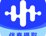 伴奏大师免费版下载 v1.1.1.1-劳模下载