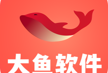 大鱼软件库4.02025官方最新安卓版下载 v3.0-劳模下载