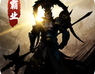 正统霸业官方版 v1.20.07.01安卓版下载-劳模下载