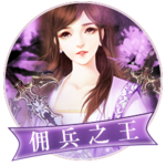 三国之佣兵传奇 v3.1安卓版下载-劳模下载