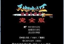 吞食天地完全版汉化版 v2021.06.10.10安卓版下载-劳模下载