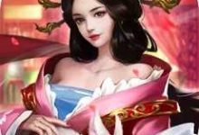江山美人志 vv1.3安卓版下载-劳模下载