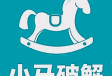 小马软件库最新免激活版下载安装 v4.3-劳模下载