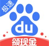 百度极速版app下载 V6.54.0.10安卓版-劳模下载