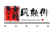 清风软件库2024官方最新软件手机版下载 v1.0-劳模下载