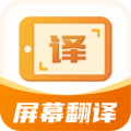 屏幕翻译君app下载 V1.0.5安卓版-劳模下载