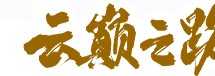 商战云巅之路最新清软 v3.1安卓版下载-劳模下载