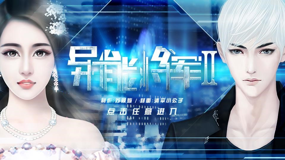 异能将军2 v3.1安卓版下载