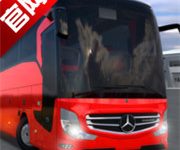 公交车模拟器终极版下载 V2.2.1手机版-劳模下载