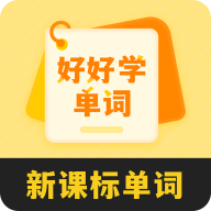好好学单词安卓手机版下载 v1.0.7