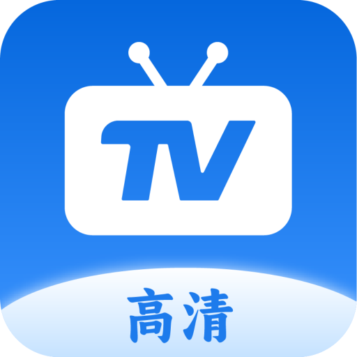 电视直播T V版APK下载 V5.2.0安卓版