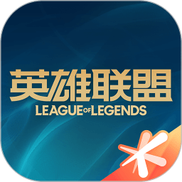 英雄联盟盒子(掌上英雄联盟)下载 V11.2.0安卓版