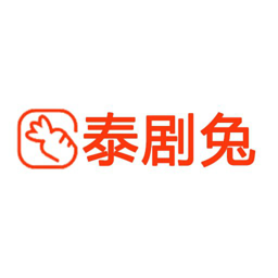 泰剧兔(泰剧在线观看)app下载 V1.5.6.8安卓版