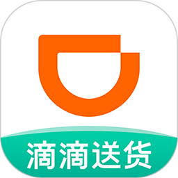 滴滴送货下载 V1.2.10安卓版