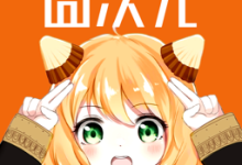 囧次元最新版安卓手机版下载 v1.5.7.4-劳模下载