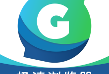 Guide浏览器安卓最新版下载 v1.0.1-劳模下载