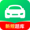 驾校考试通最新版下载 V1.4.32安卓版-劳模下载