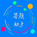 挑战答题助手自动答题下载 V2.15.2安卓版-劳模下载