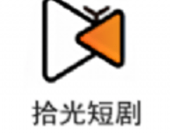 拾光短剧-劳模下载