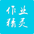 作业小精灵下载 V3.8.38.2安卓版-劳模下载