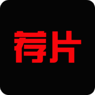 荐片影视播放器