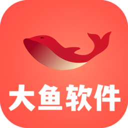 大鱼软件库新版本 V40apk下载 V3.0安卓版
