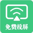 易点投屏神器-劳模下载