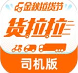 货拉拉司机版(拉货接单软件)下载 V6.7.4安卓版-劳模下载