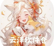 云泽软件仓2025最新版下载 V1.4.8安卓版-劳模下载