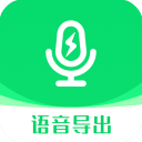 微信语音导出助手app下载 V2.8.8安卓版-劳模下载