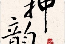 押韵大师下载 V3.1.8安卓版-劳模下载