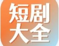 短剧大全-劳模下载