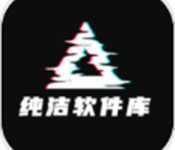 纯洁软件库最新版本下载 V5.0.0安卓版-劳模下载