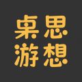 桌思游想app安卓下载4.9.1安卓版-劳模下载