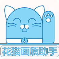 夜猫画质助手9.6版本安卓下载最新版 v9.6