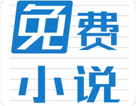 新第一版本主板网(书包网免费阅读)入口下载 V1.0.0安卓版-劳模下载