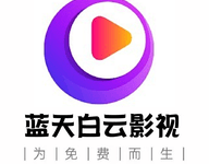 蓝天白云影视-劳模下载