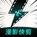 漫影快剪下载 V3.0.4安卓版-劳模下载
