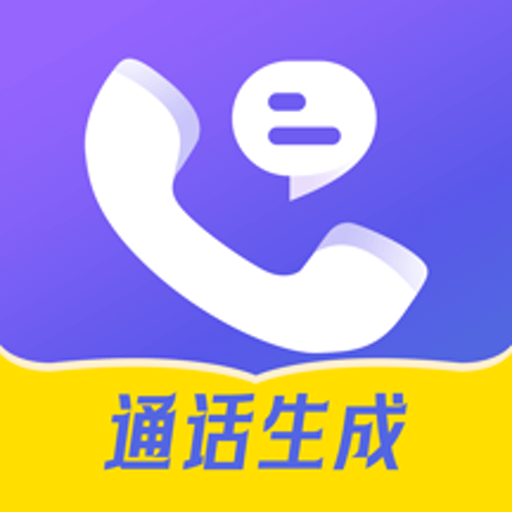 虚拟通话记录助手软件下载 V1.0.1安卓版