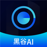 黑谷ai大模型视频编辑软件下载 V3.12.3安卓版
