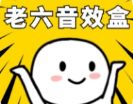 老六音效盒无风险app下载 V1.0安卓版-劳模下载