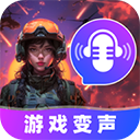 游戏变声器大师安卓版下载 V1.0.0-劳模下载