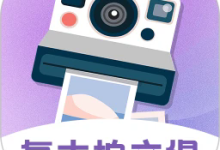 拍立得复古相机app下载 V1.9.5-劳模下载