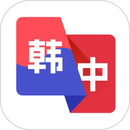 韩语翻译助手在线翻译下载 V4.40