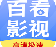 百看影视大全官方下载升级版 V1.8.0-劳模下载