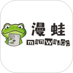 漫蛙manwa官网版免费下载 V1.1.8