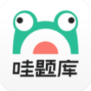 哇题库免费下载 V3.1.3_log-劳模下载